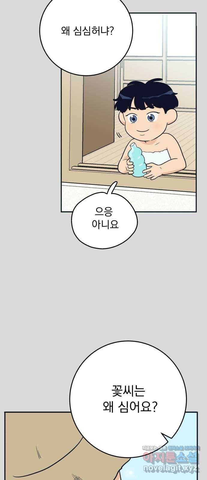 별빛 커튼콜 4화 10