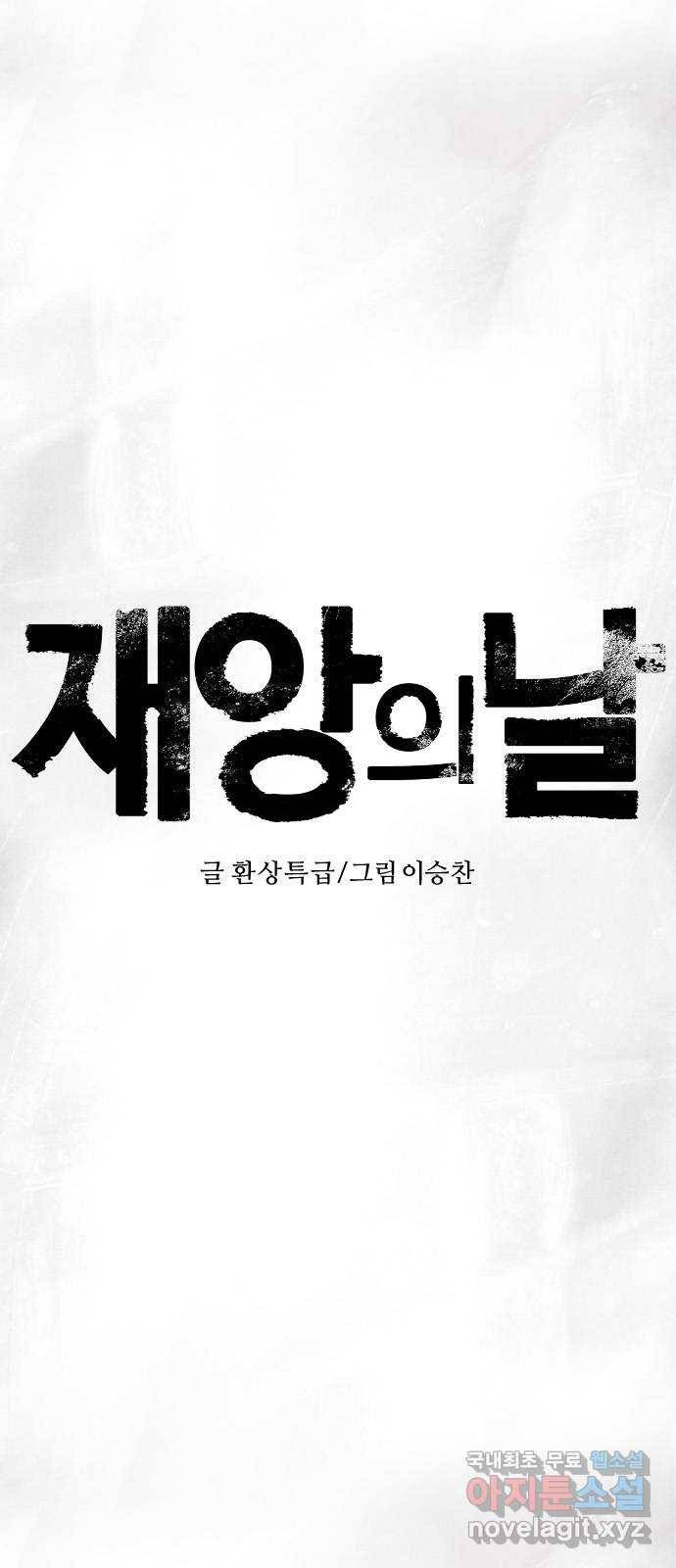 재앙의 날 25화: 악마의 대가 1