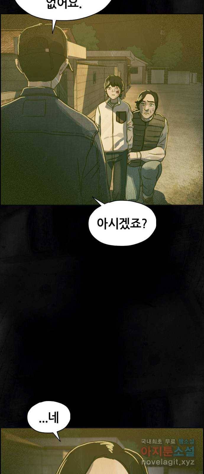 재앙의 날 25화: 악마의 대가 22