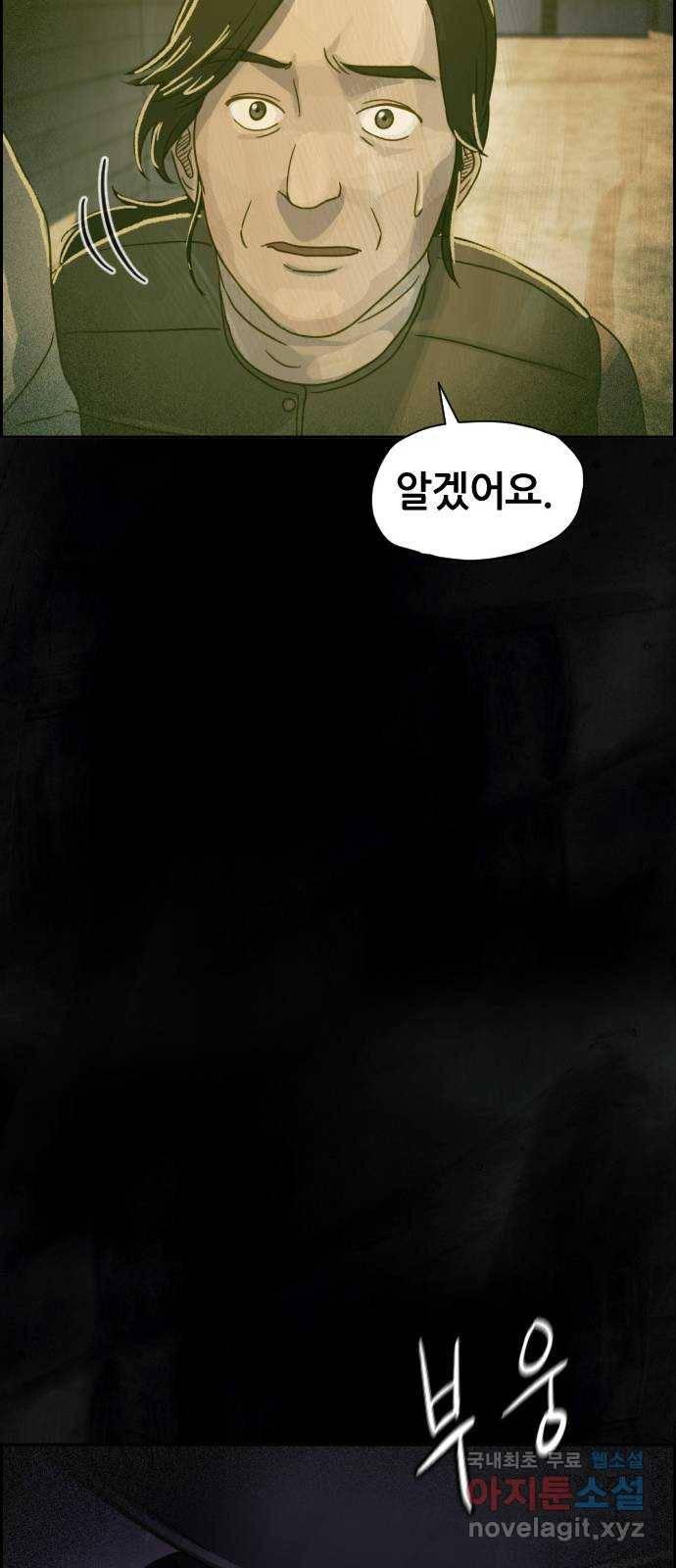 재앙의 날 25화: 악마의 대가 23