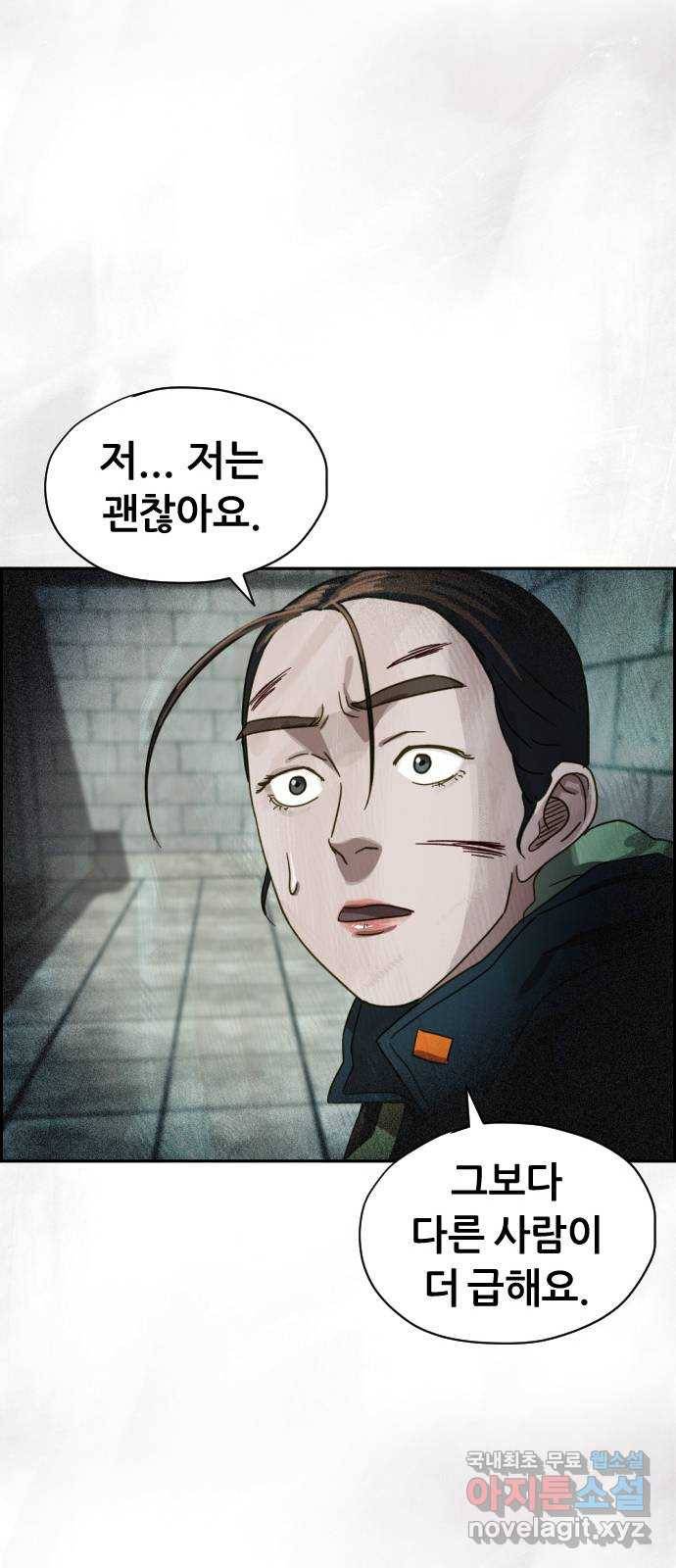 재앙의 날 25화: 악마의 대가 47