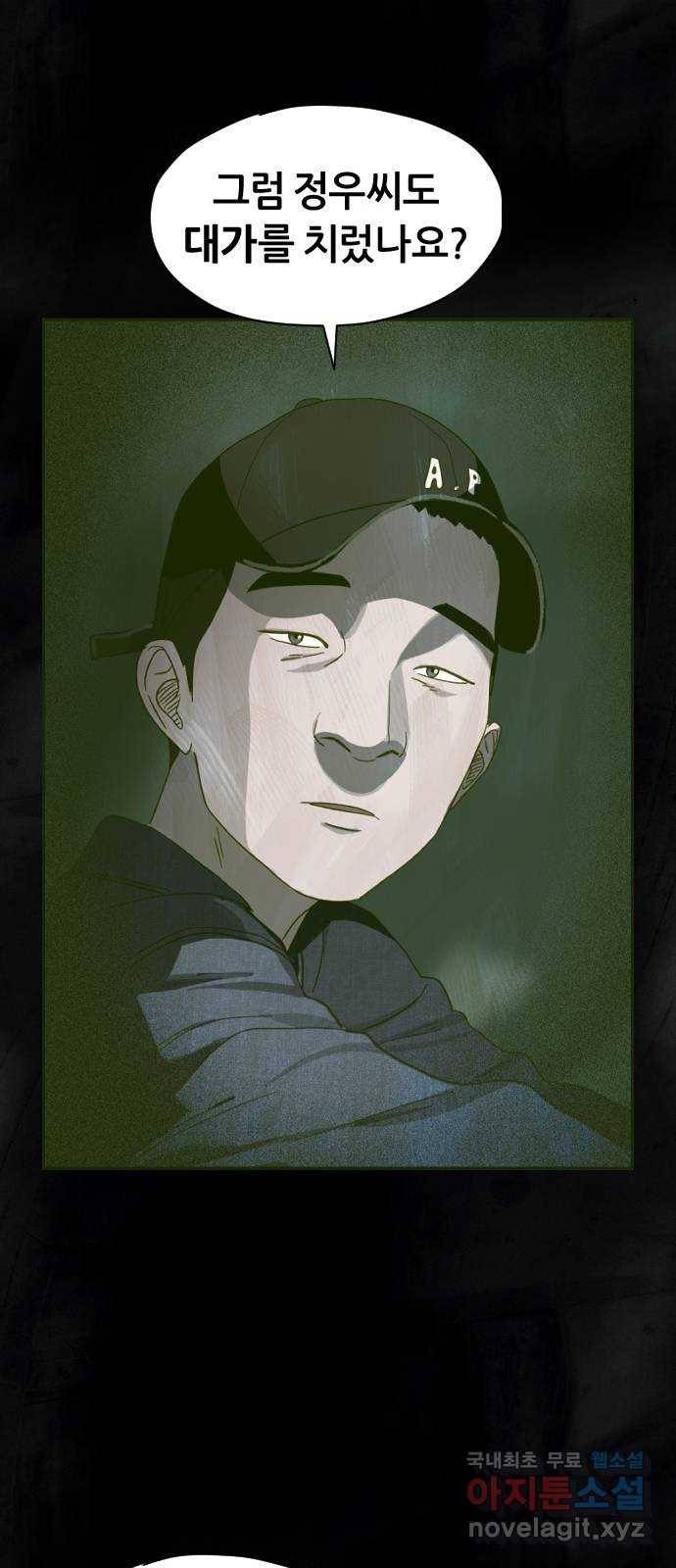 재앙의 날 25화: 악마의 대가 53