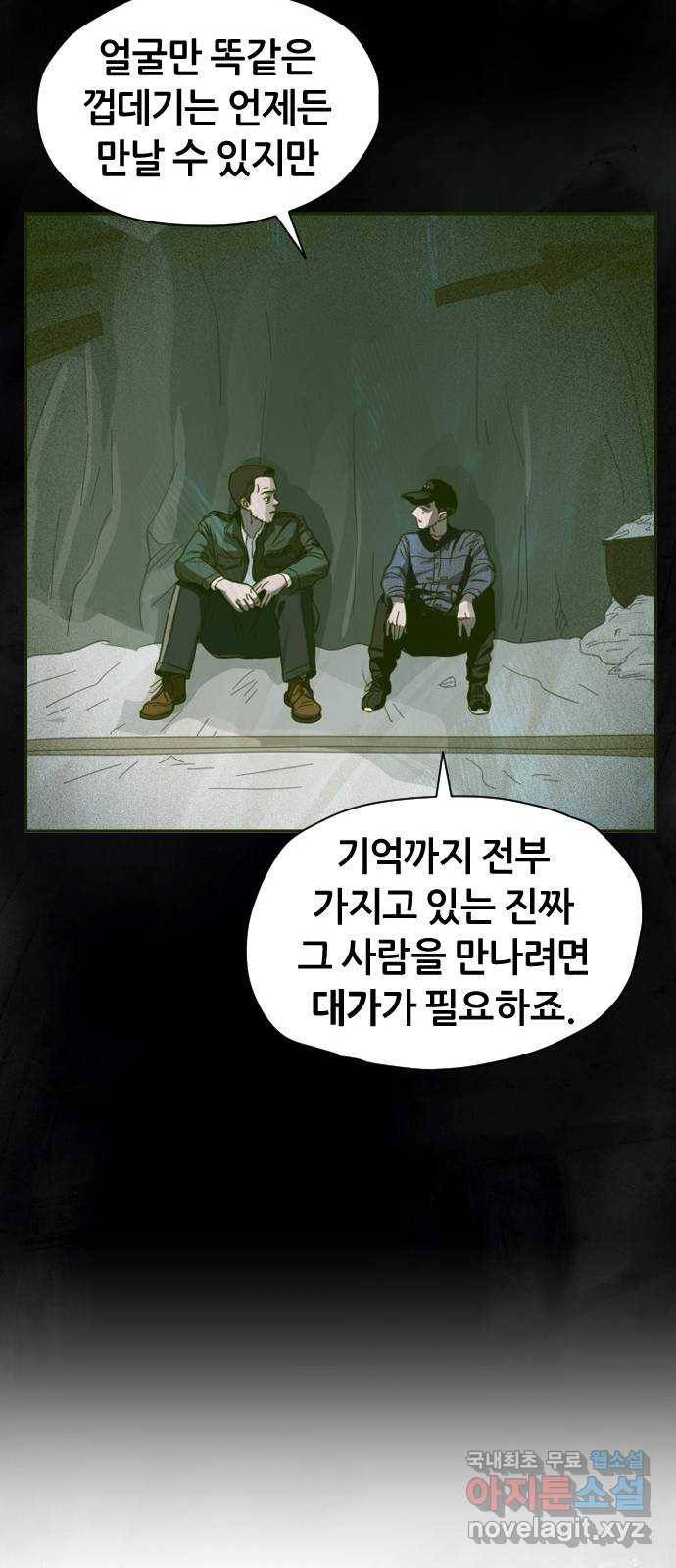 재앙의 날 25화: 악마의 대가 54