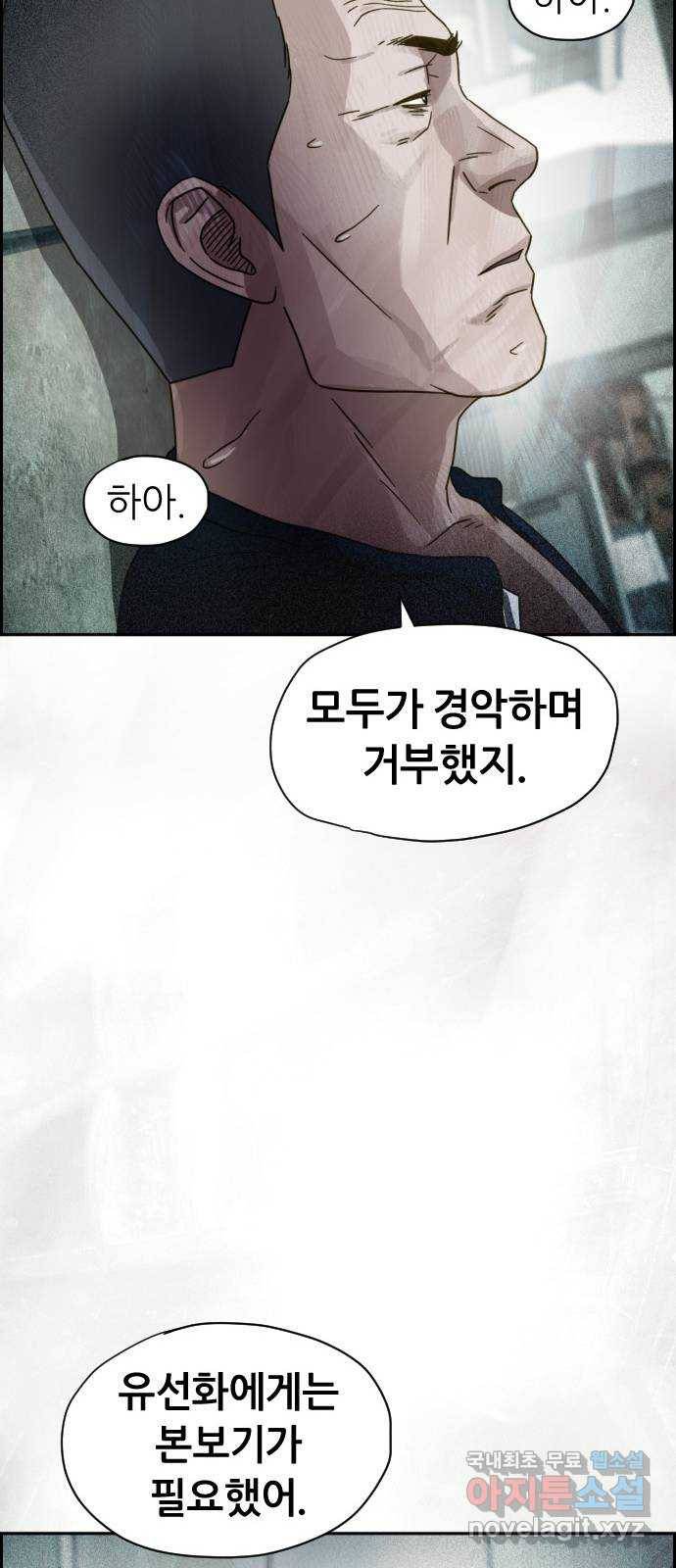 재앙의 날 25화: 악마의 대가 59