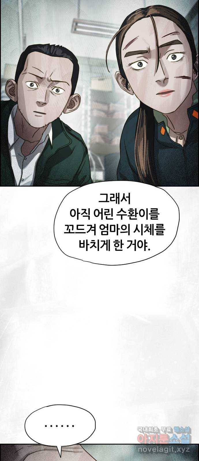 재앙의 날 25화: 악마의 대가 60