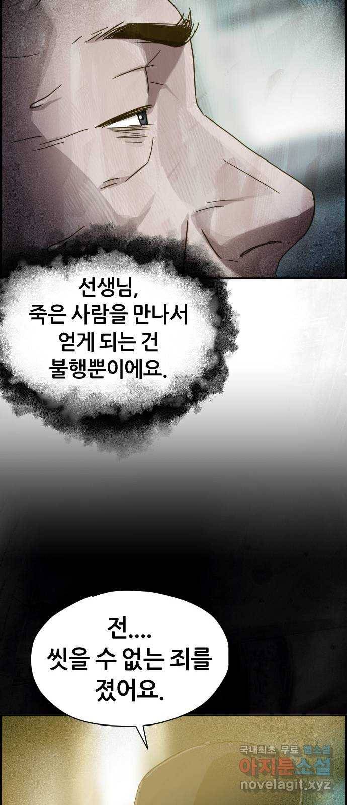 재앙의 날 25화: 악마의 대가 61