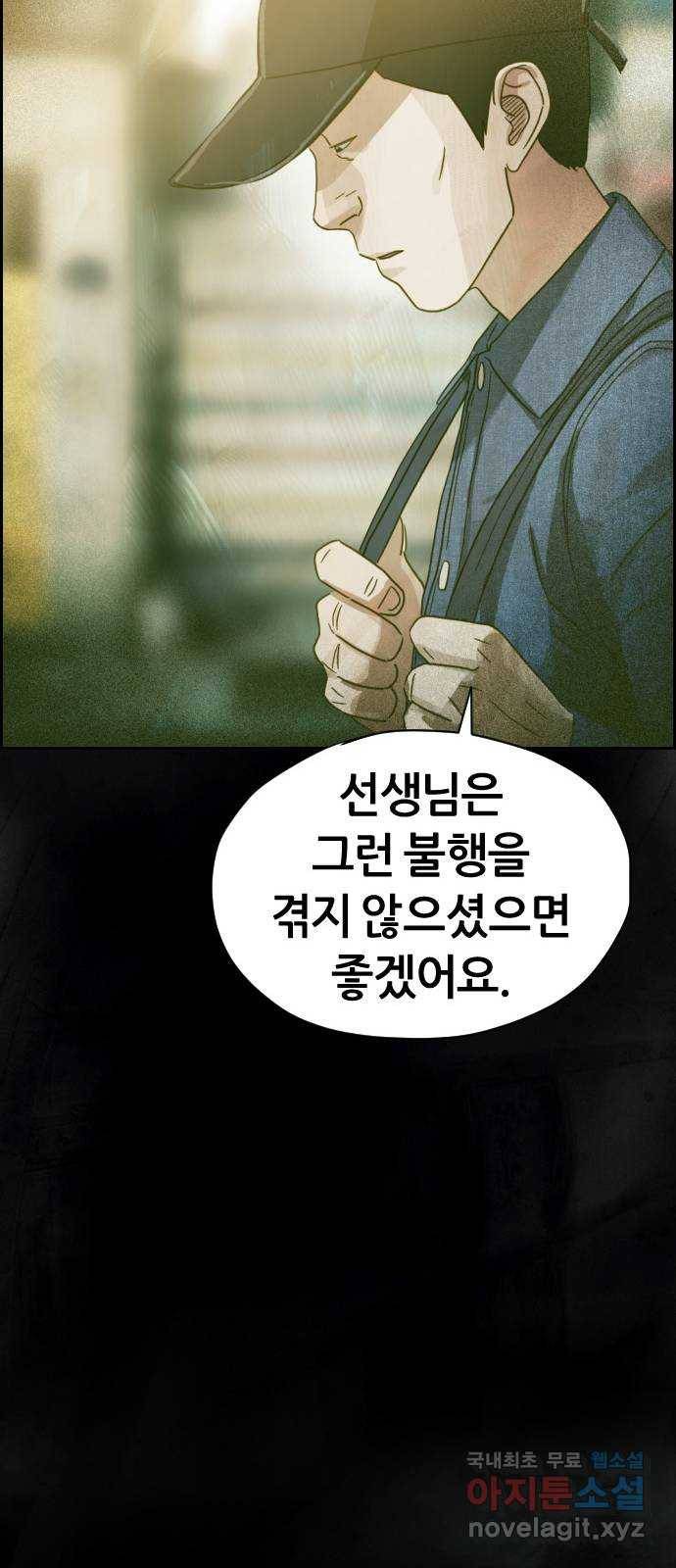 재앙의 날 25화: 악마의 대가 62
