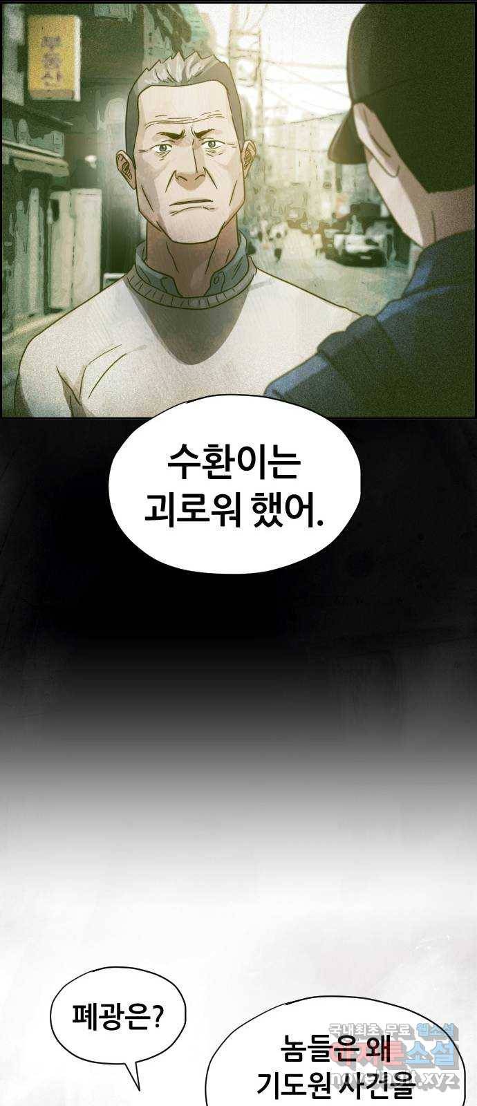 재앙의 날 25화: 악마의 대가 63
