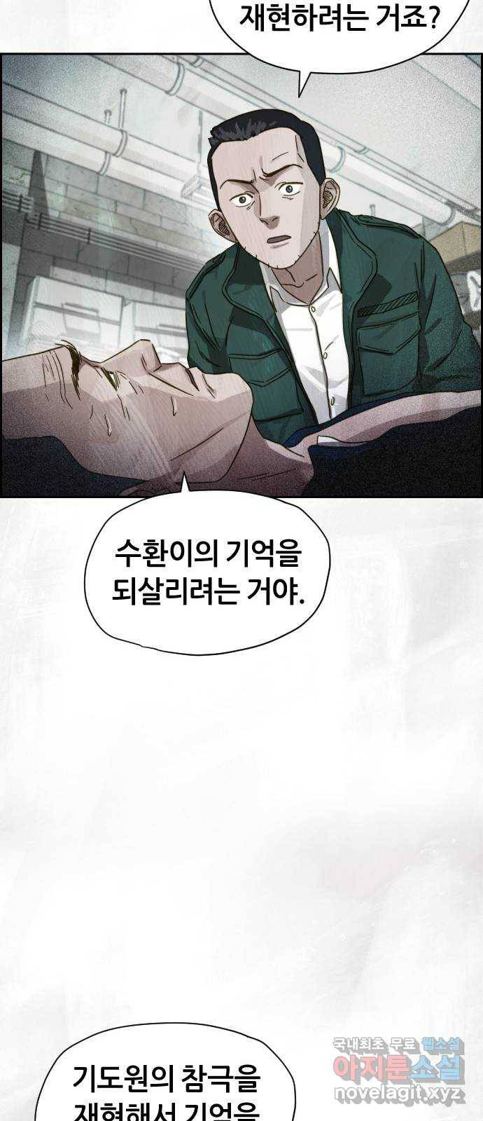 재앙의 날 25화: 악마의 대가 64