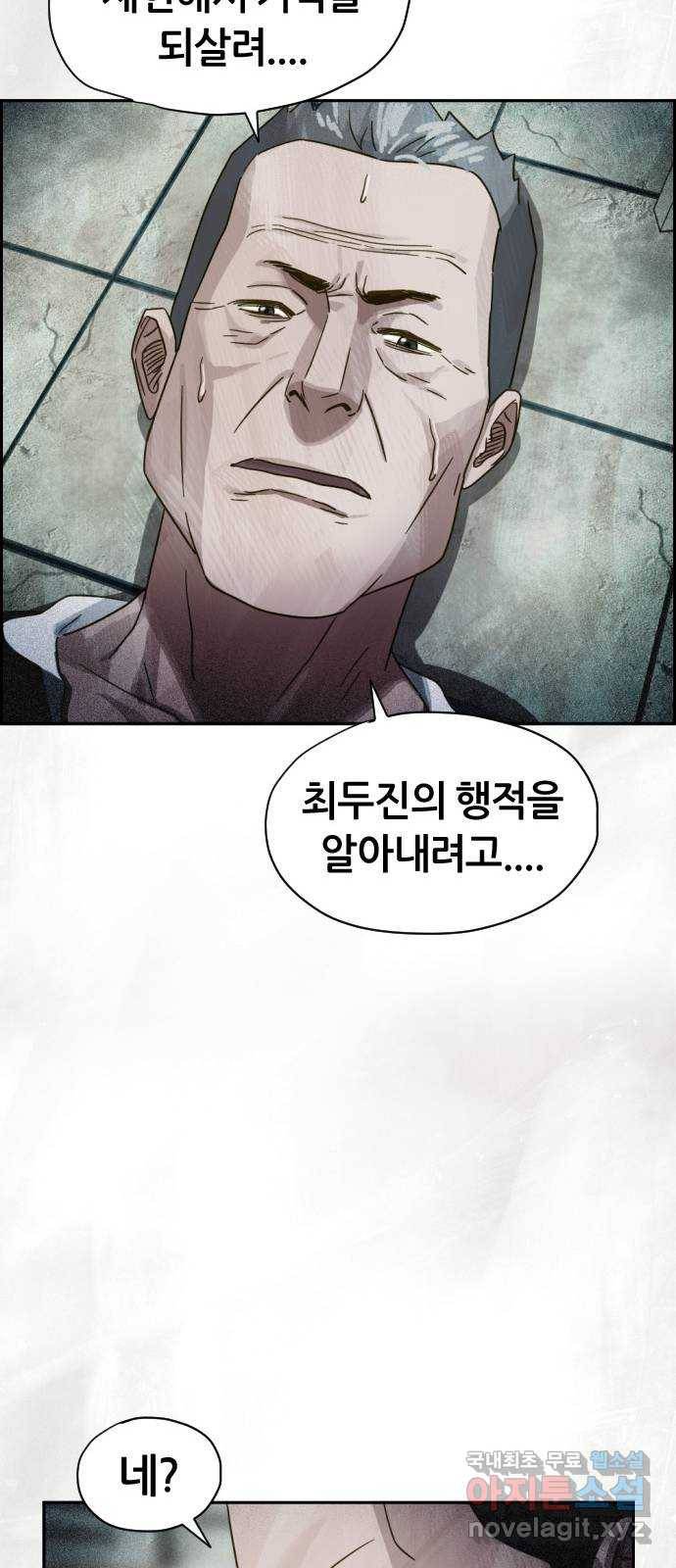 재앙의 날 25화: 악마의 대가 65