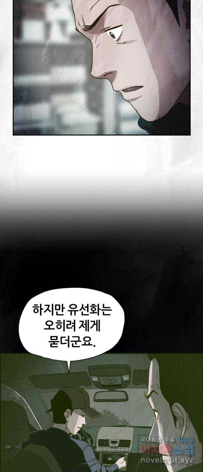 재앙의 날 25화: 악마의 대가 66