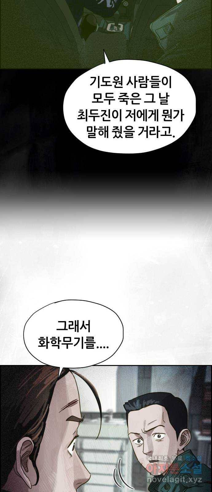 재앙의 날 25화: 악마의 대가 67