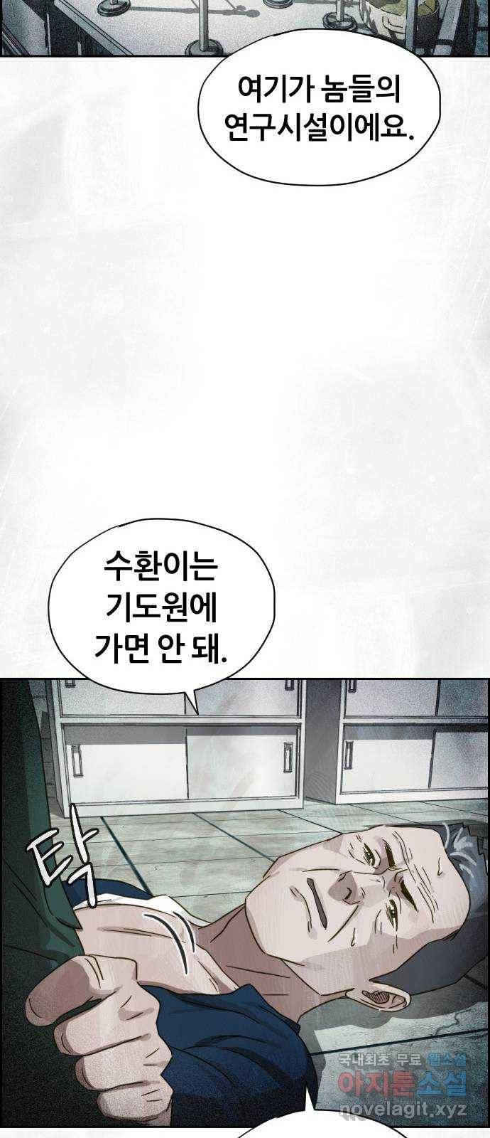재앙의 날 25화: 악마의 대가 69