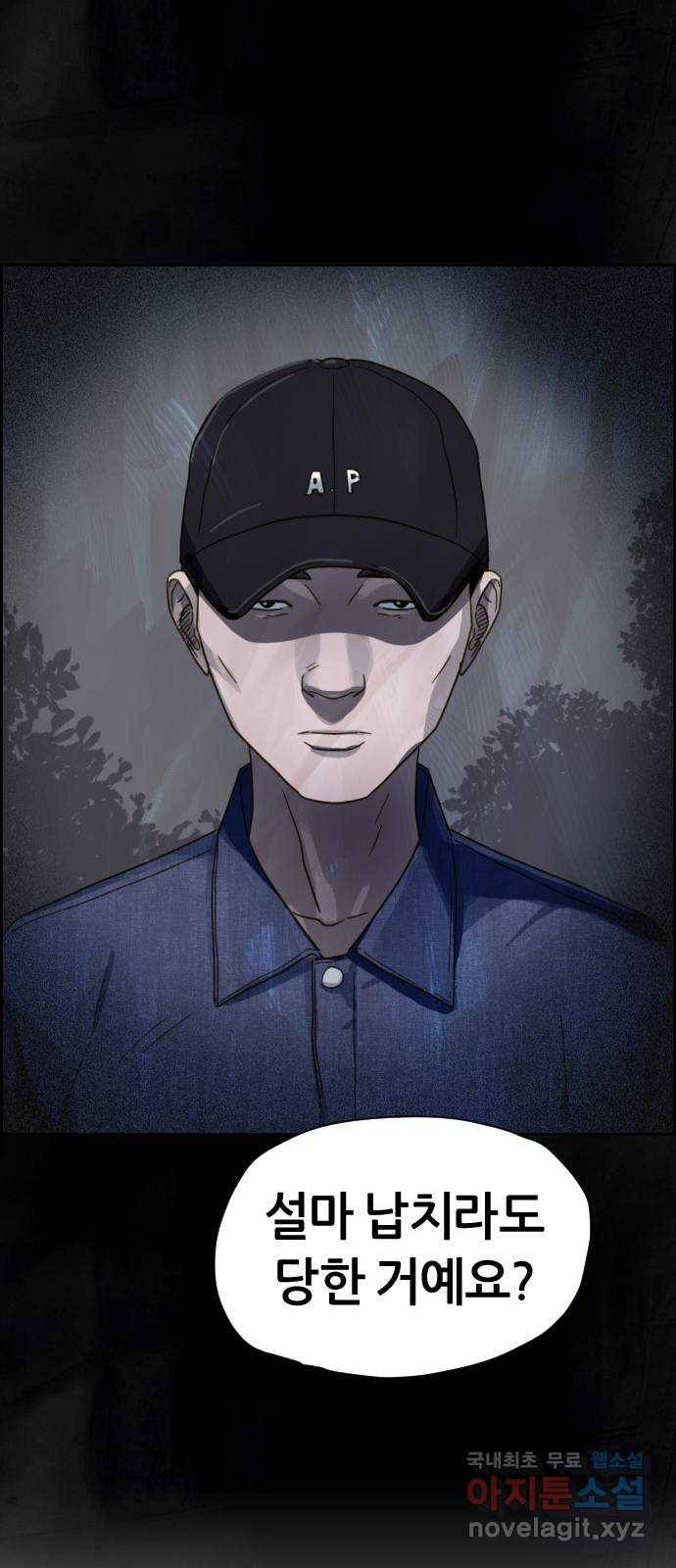 재앙의 날 25화: 악마의 대가 76