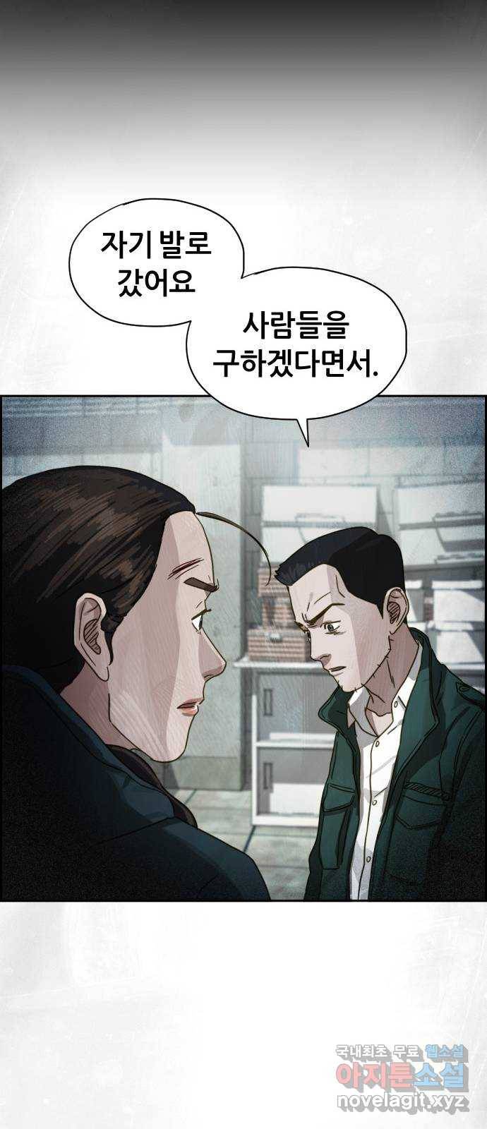 재앙의 날 25화: 악마의 대가 77