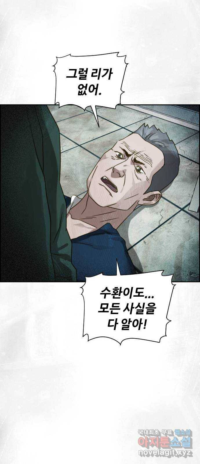 재앙의 날 25화: 악마의 대가 78