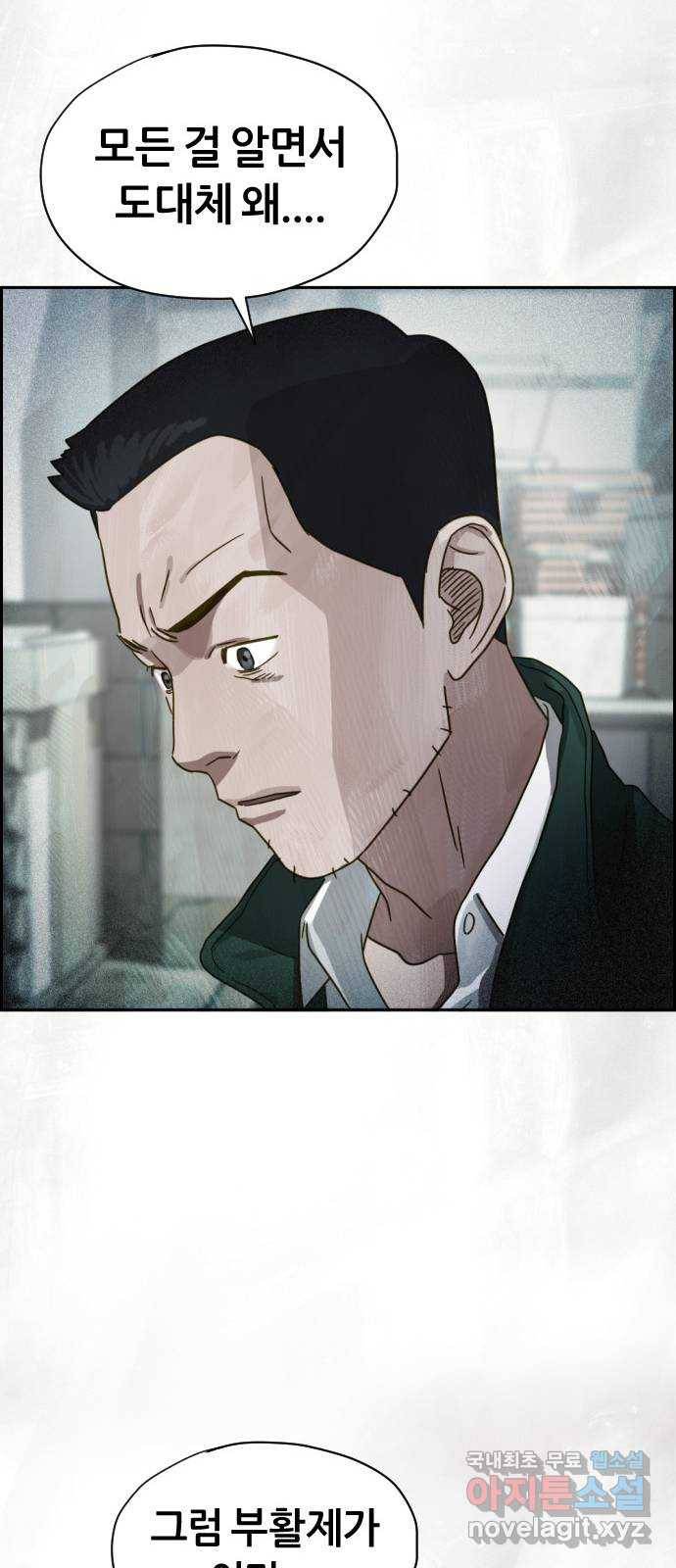 재앙의 날 25화: 악마의 대가 79