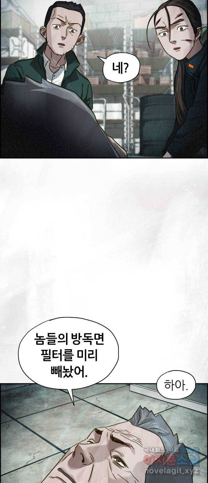재앙의 날 25화: 악마의 대가 81