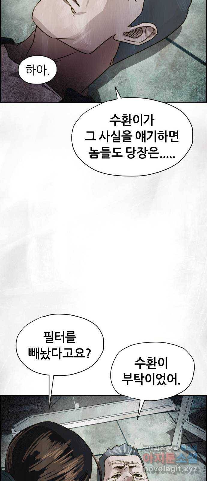재앙의 날 25화: 악마의 대가 82