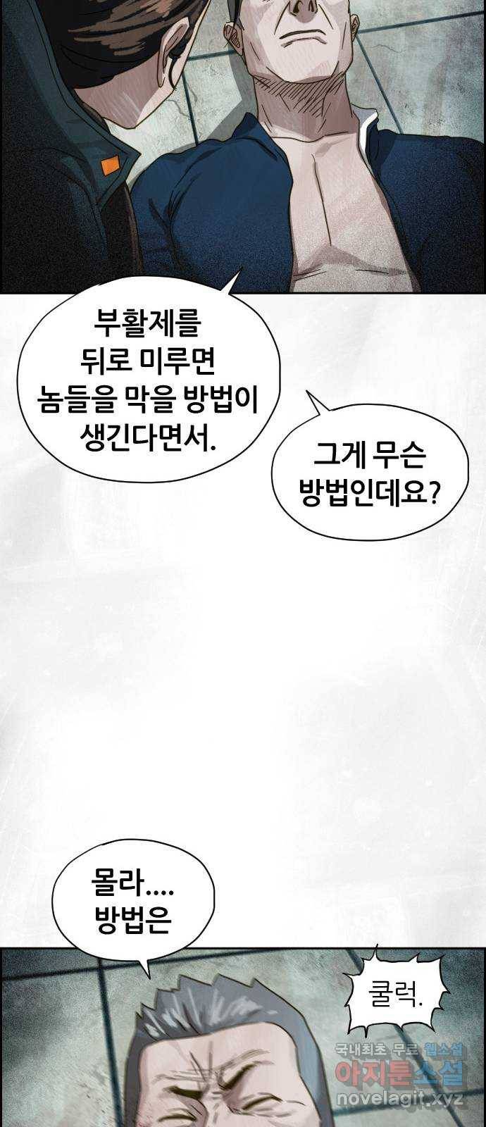 재앙의 날 25화: 악마의 대가 83