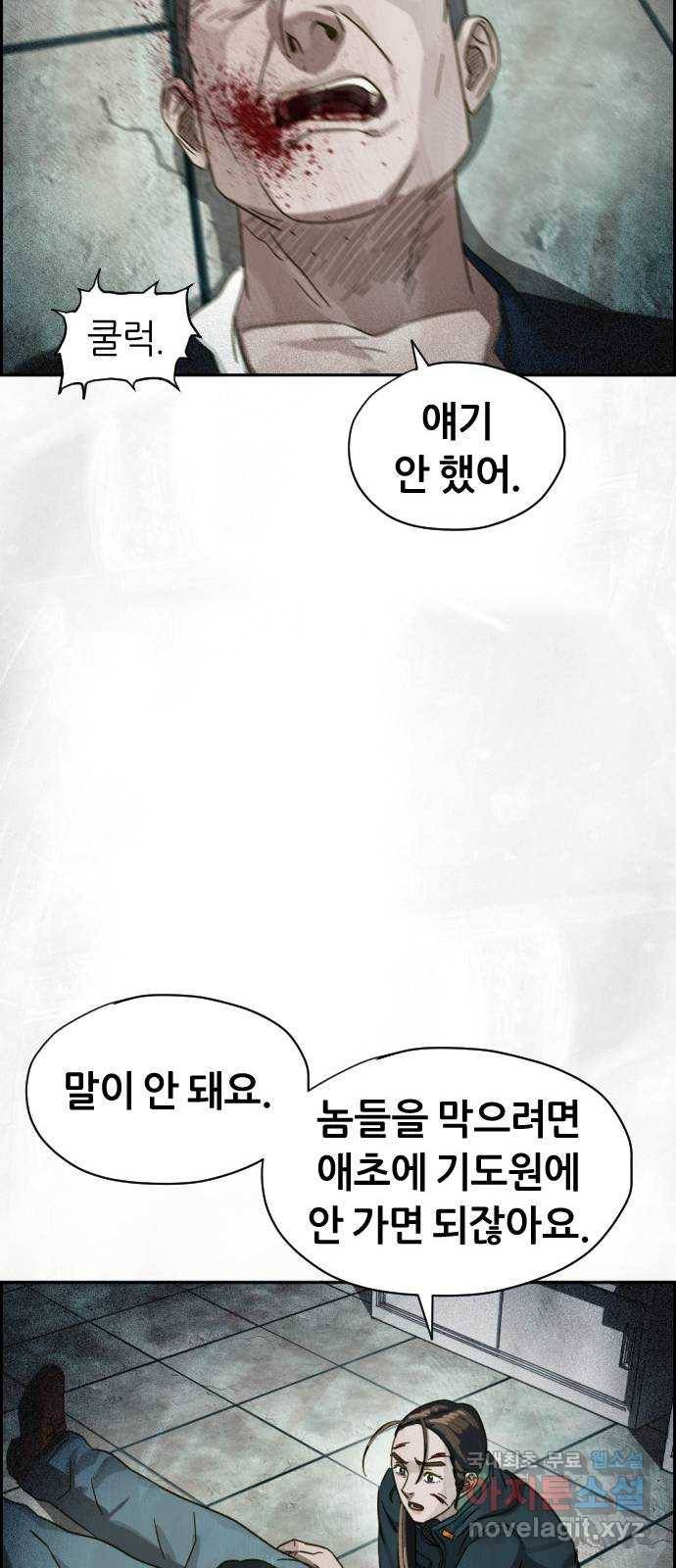 재앙의 날 25화: 악마의 대가 84