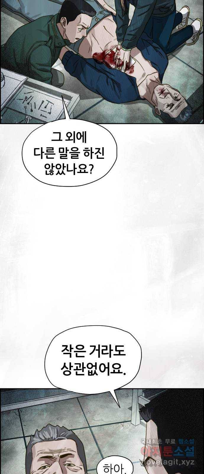재앙의 날 25화: 악마의 대가 85