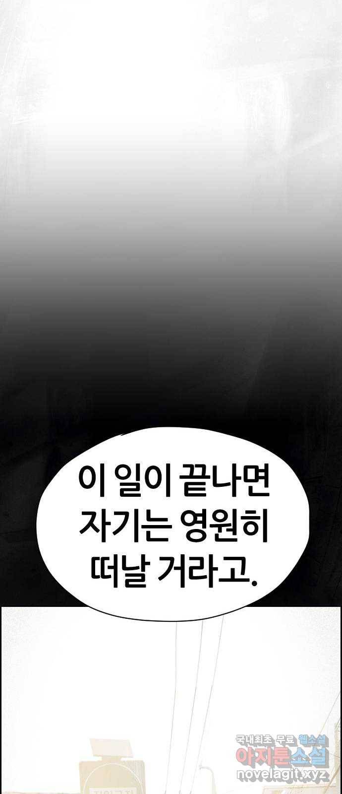 재앙의 날 25화: 악마의 대가 89