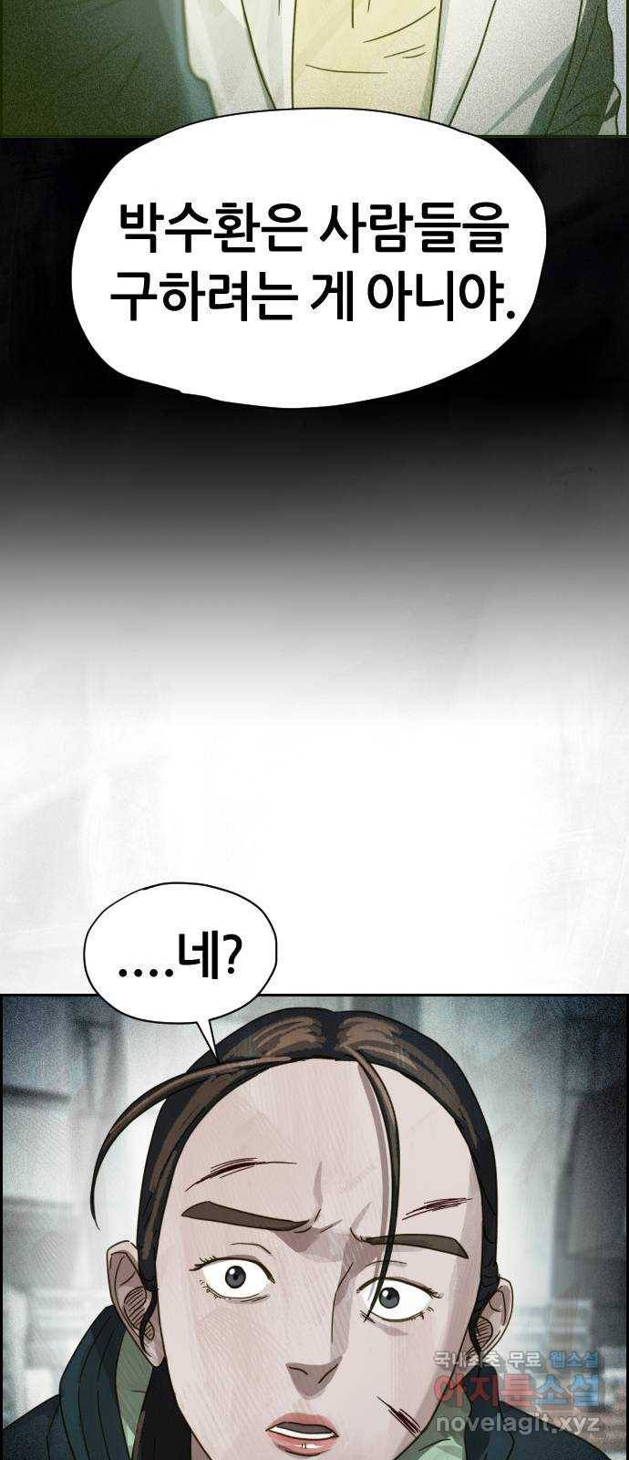 재앙의 날 25화: 악마의 대가 94