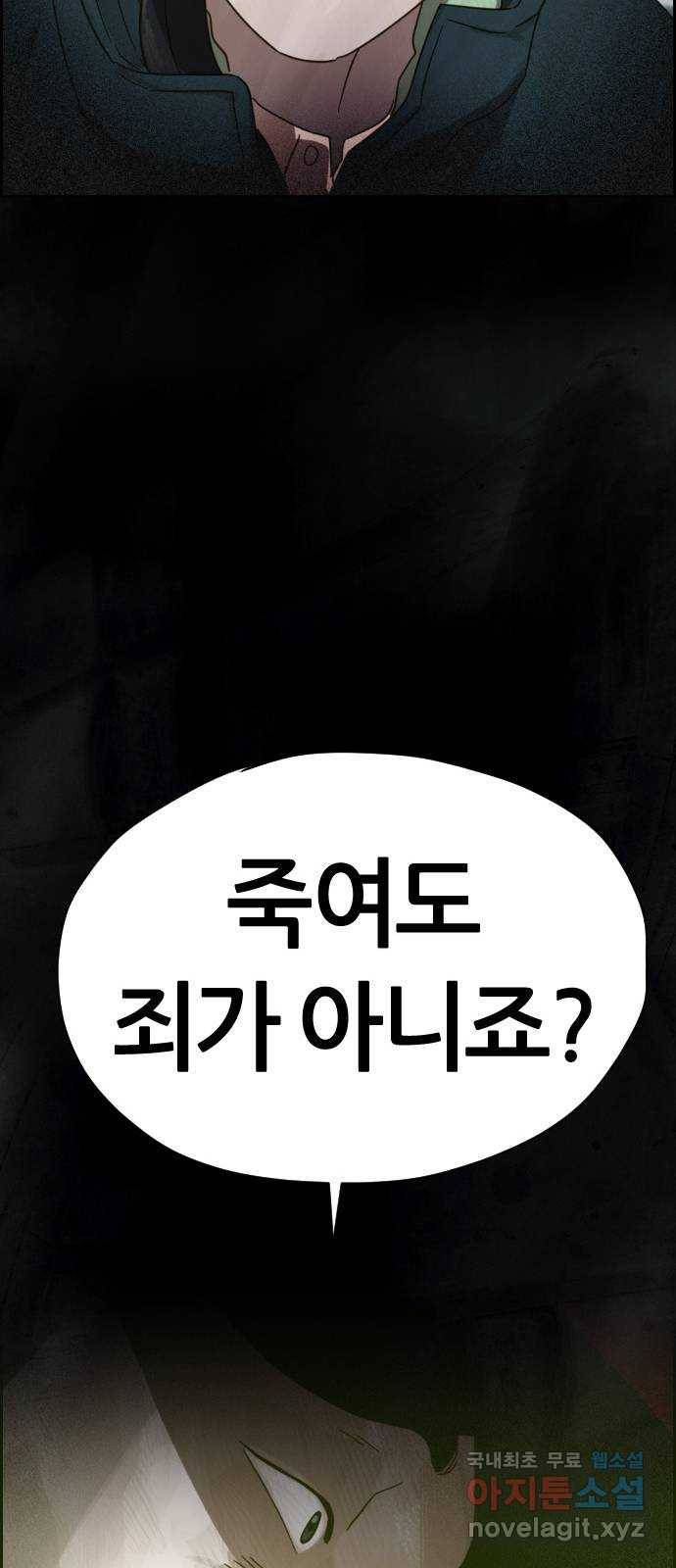 재앙의 날 25화: 악마의 대가 95