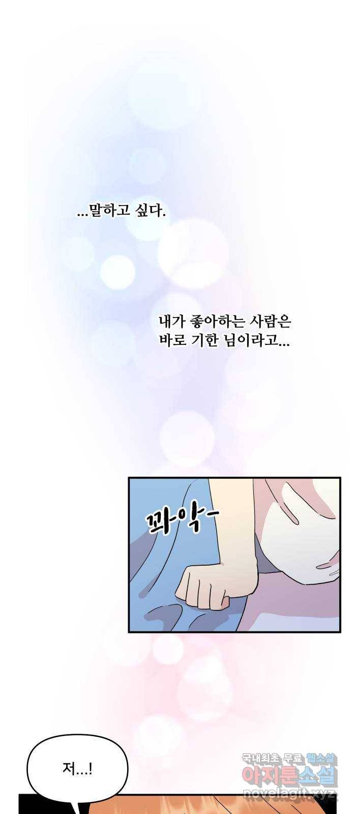 팬시X팬시 48화 1
