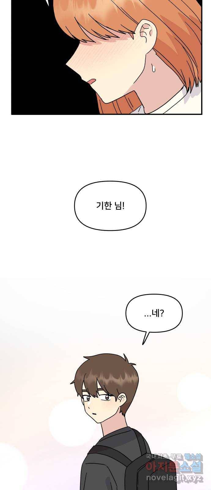 팬시X팬시 48화 2