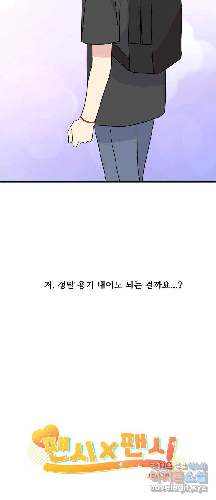 팬시X팬시 48화 3