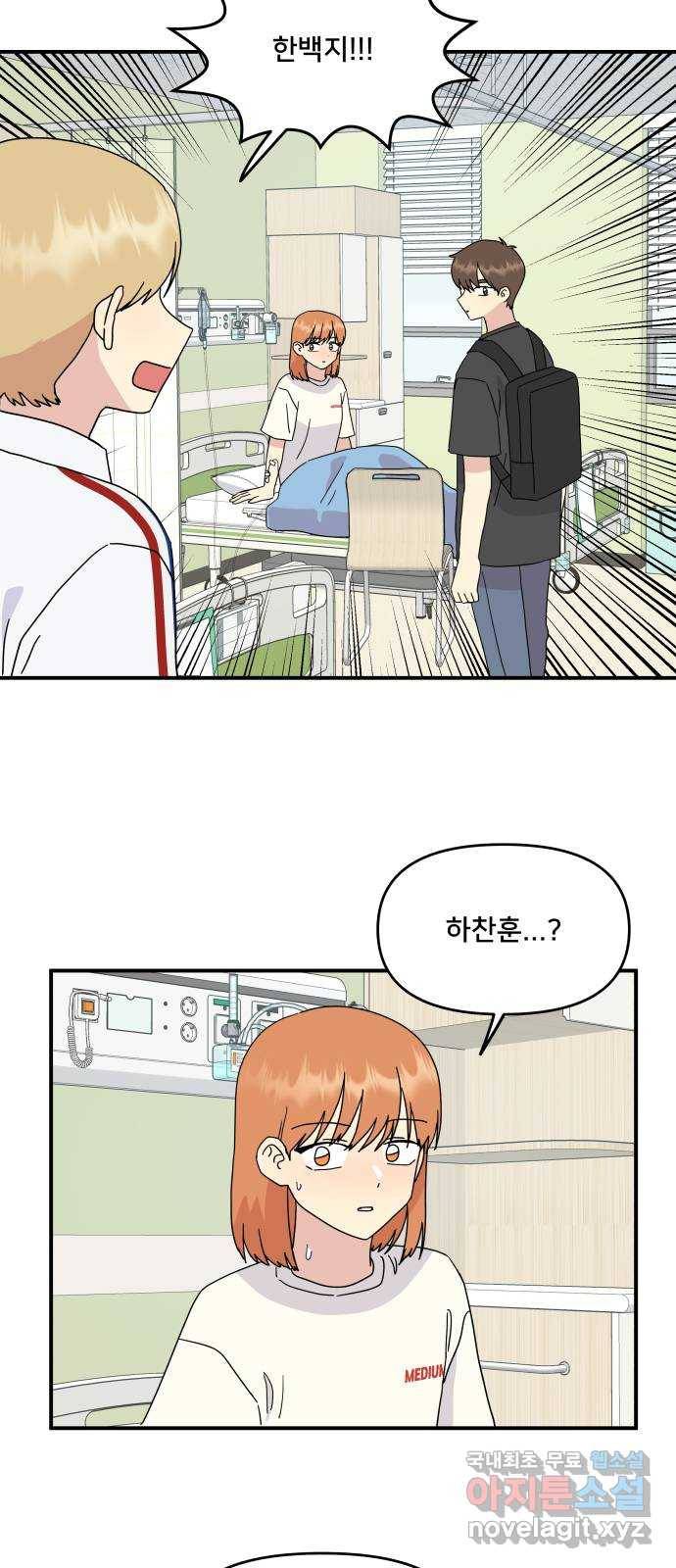 팬시X팬시 48화 5
