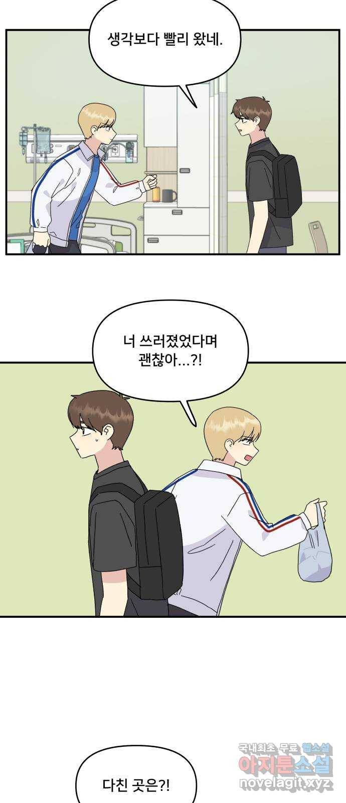 팬시X팬시 48화 6