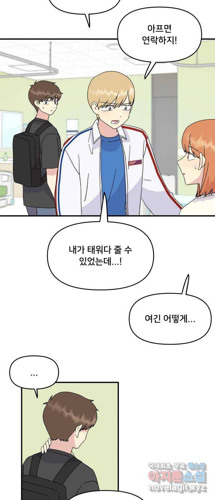 팬시X팬시 48화 7