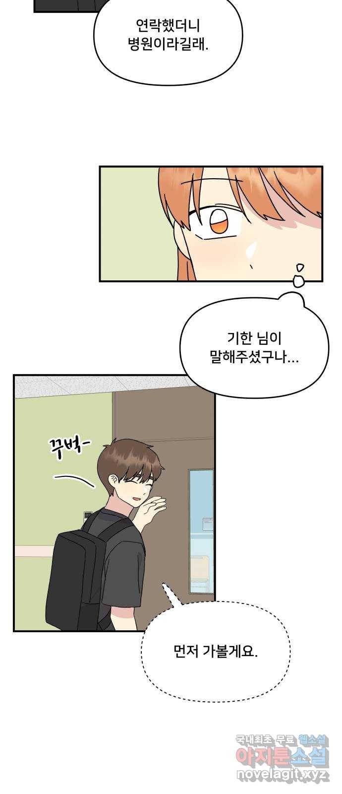 팬시X팬시 48화 8