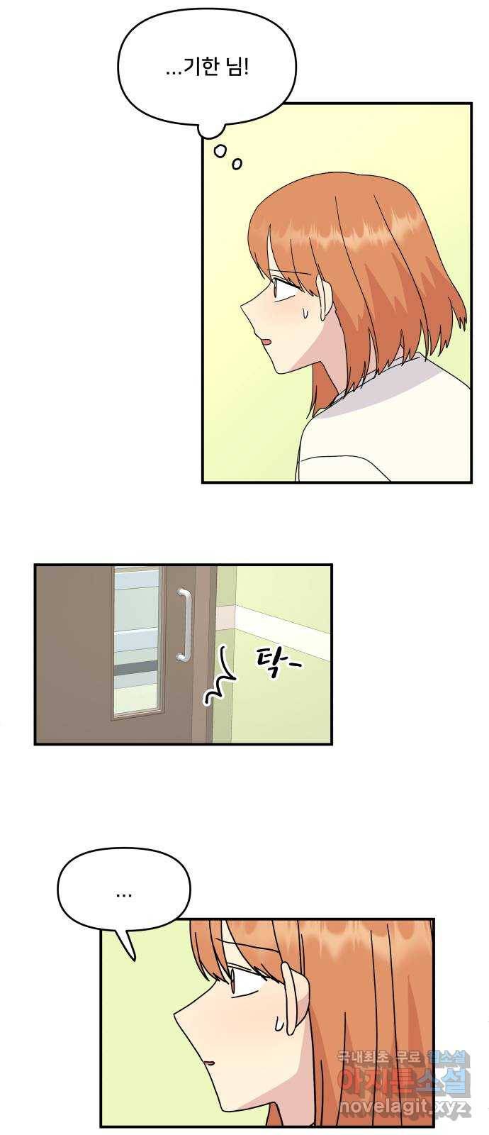 팬시X팬시 48화 9