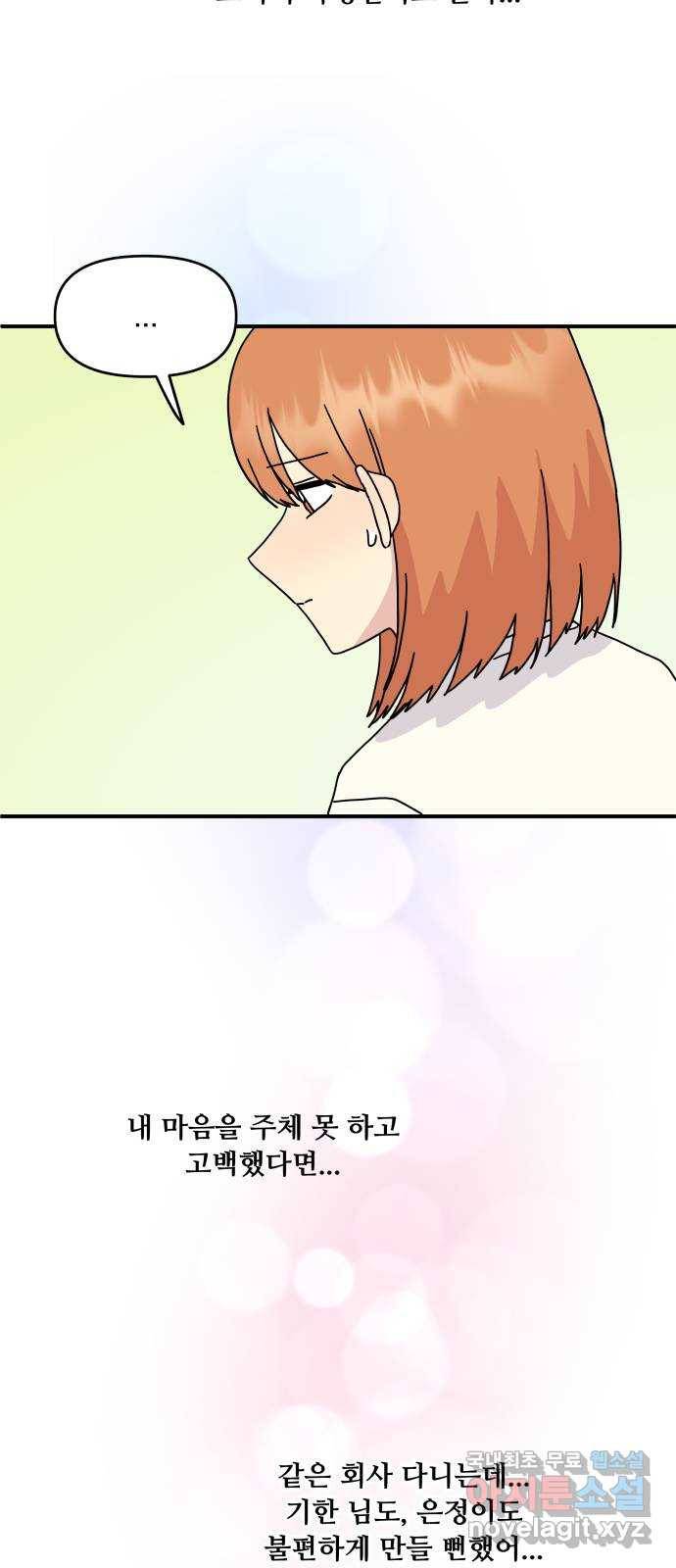 팬시X팬시 48화 11