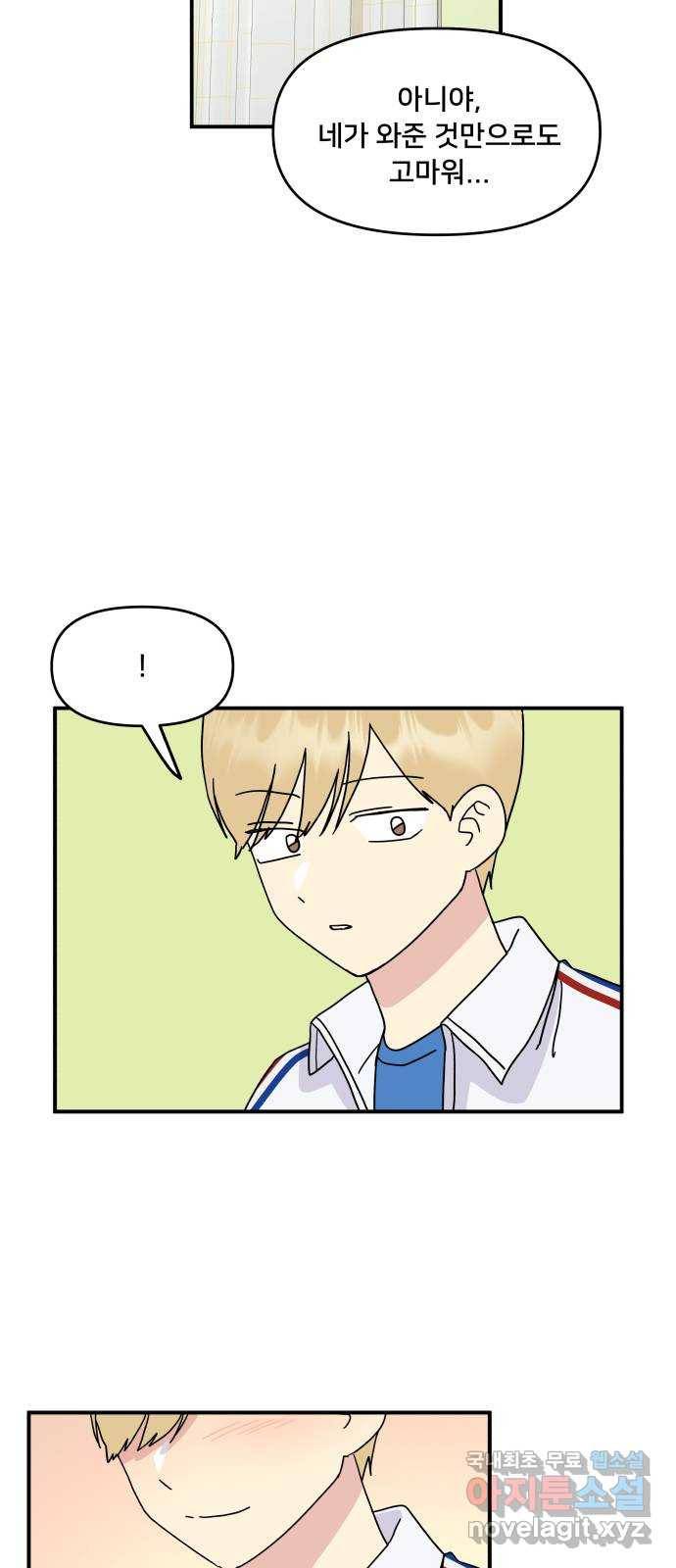 팬시X팬시 48화 13