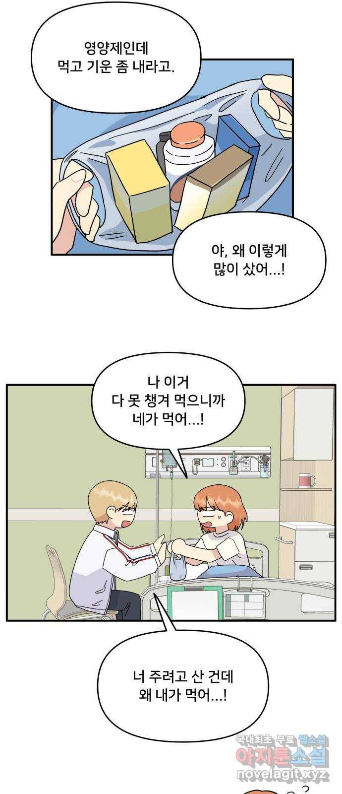 팬시X팬시 48화 15
