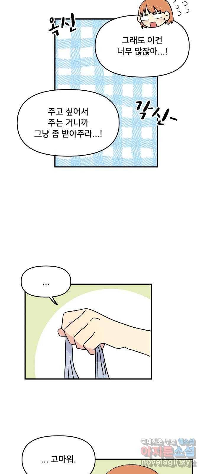 팬시X팬시 48화 16