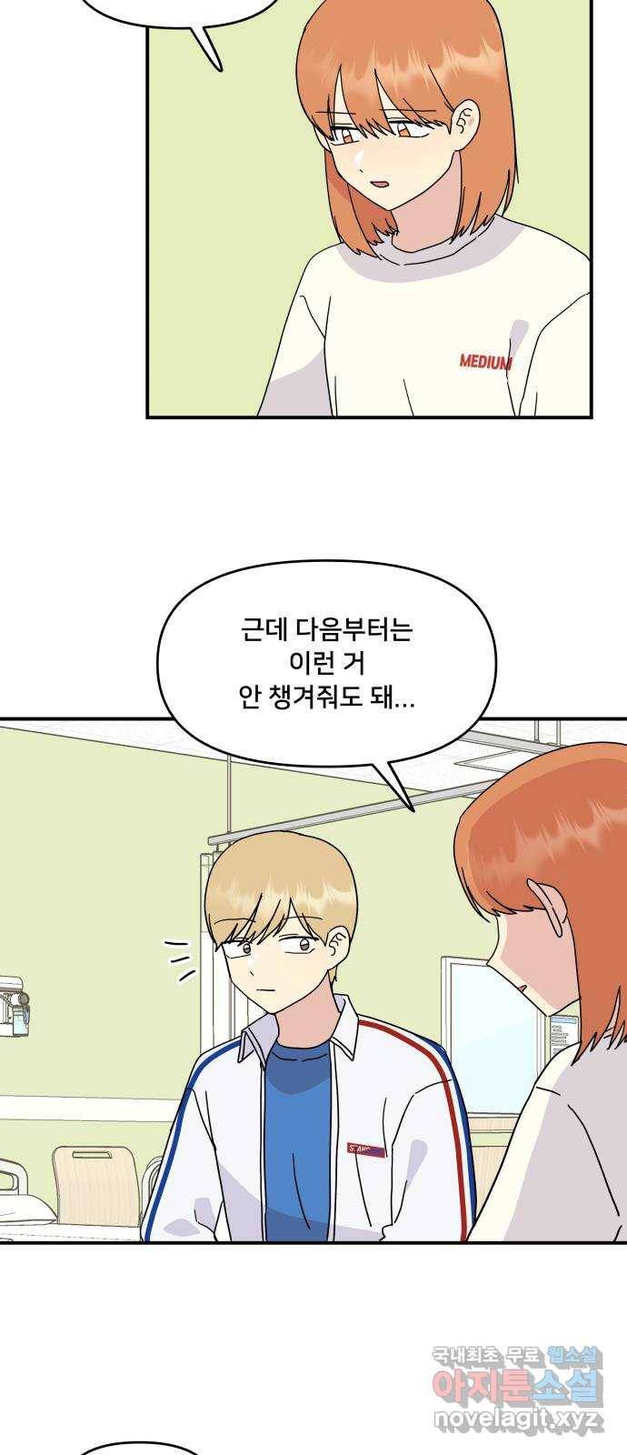 팬시X팬시 48화 17