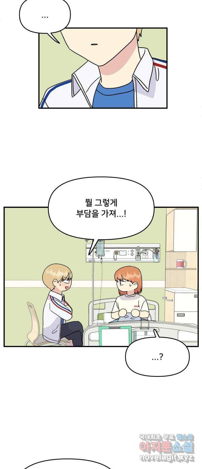 팬시X팬시 48화 18
