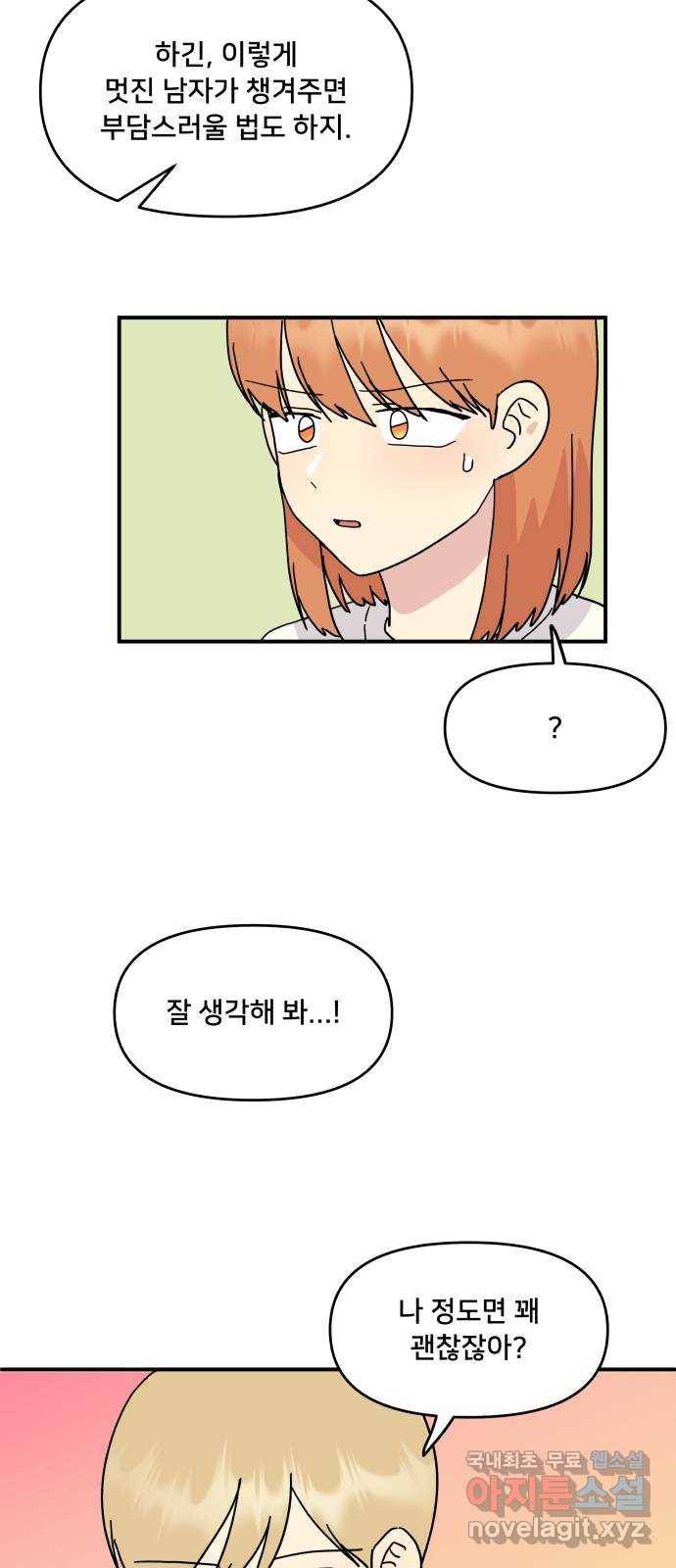 팬시X팬시 48화 19