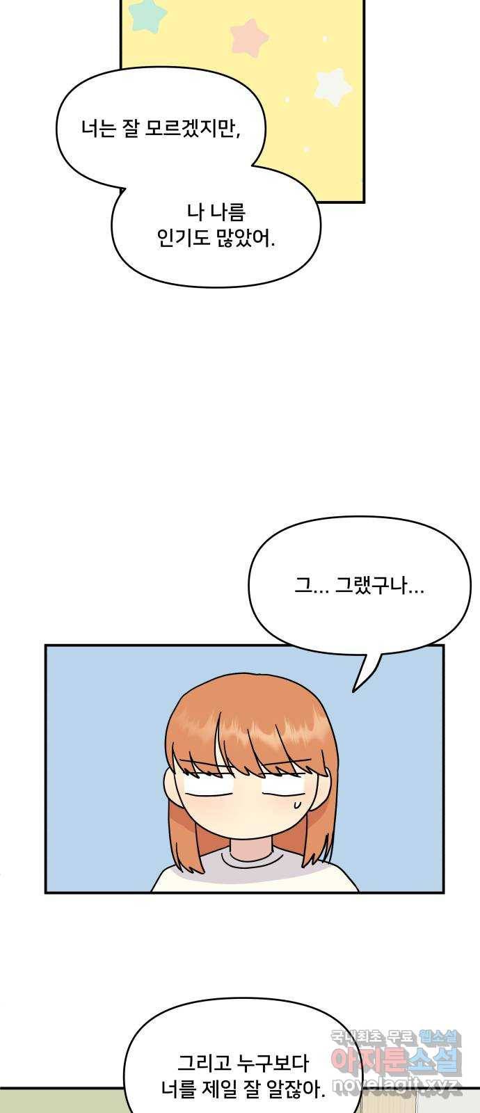 팬시X팬시 48화 21