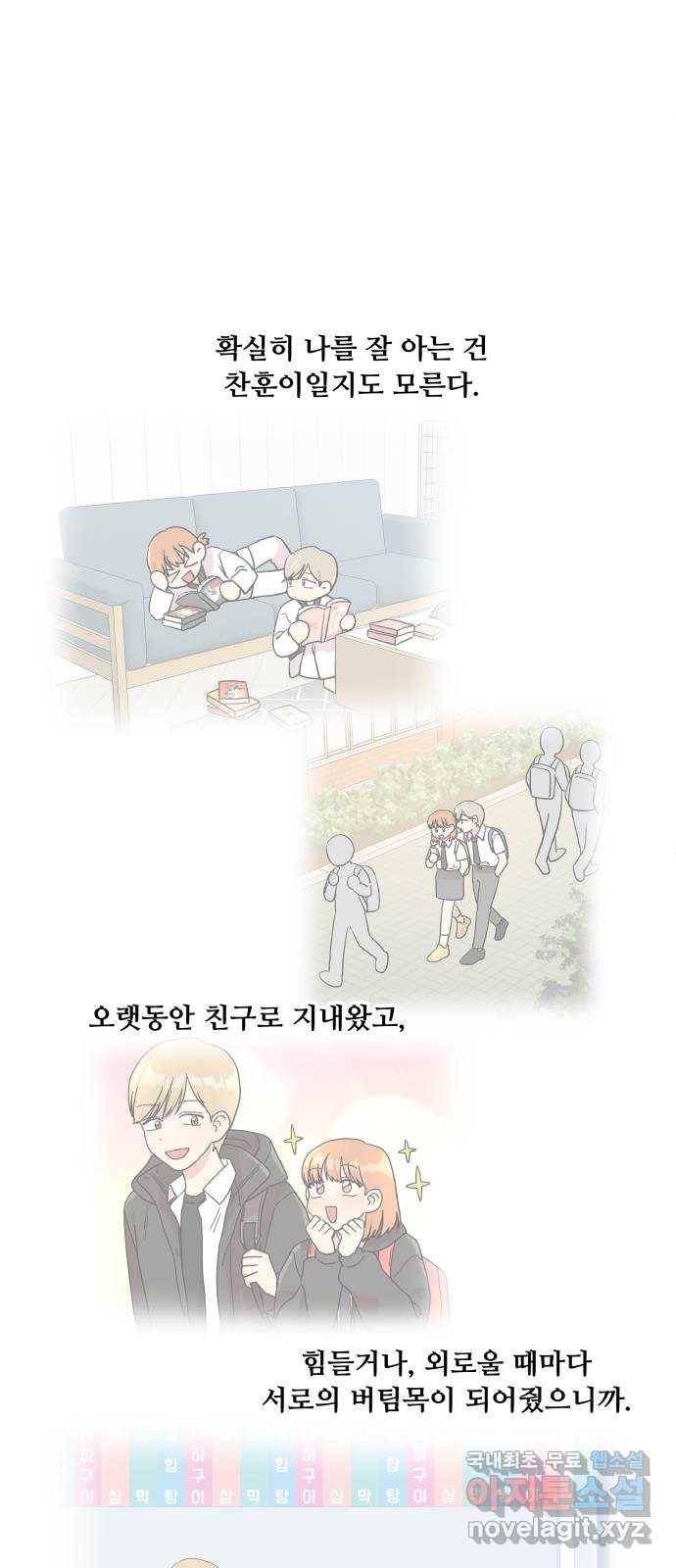 팬시X팬시 48화 23