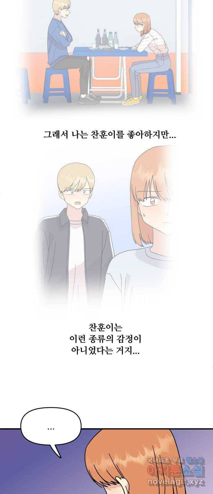 팬시X팬시 48화 24