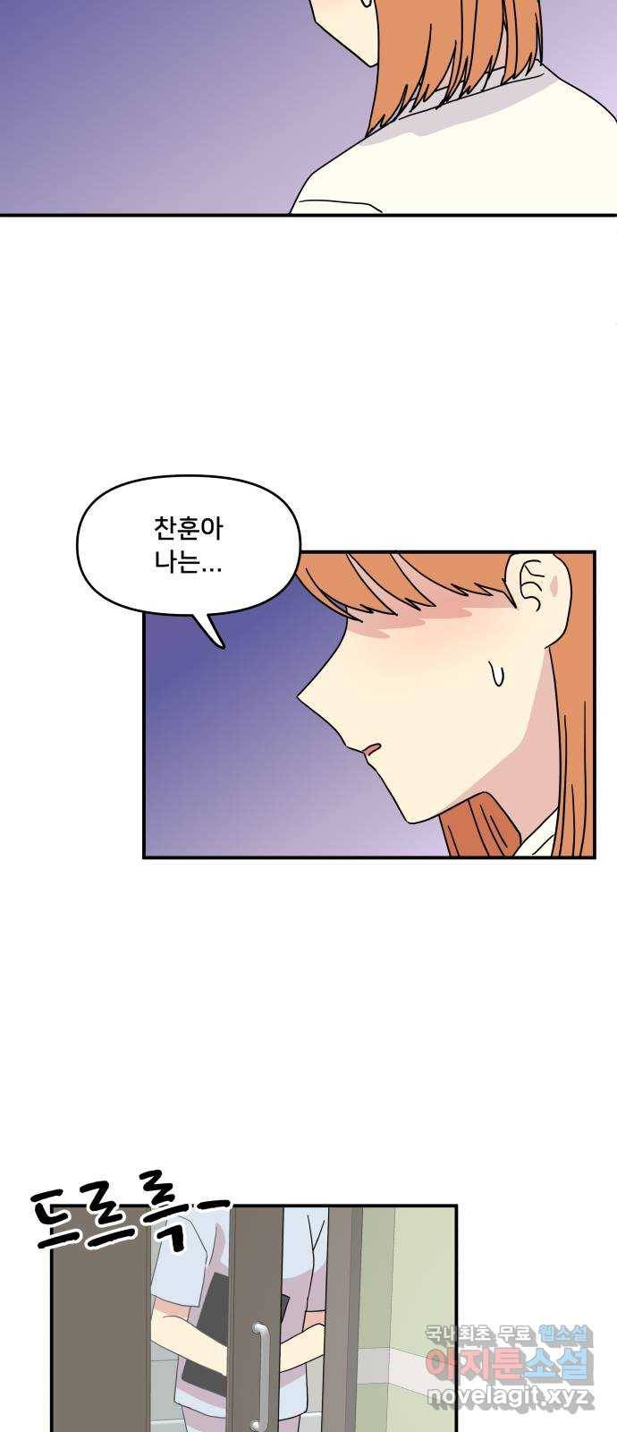 팬시X팬시 48화 25