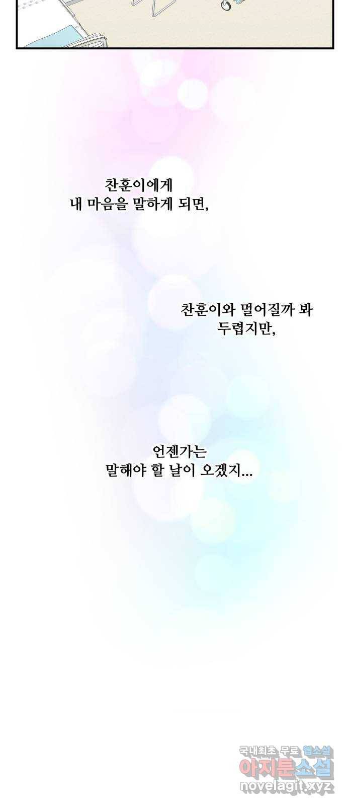 팬시X팬시 48화 27