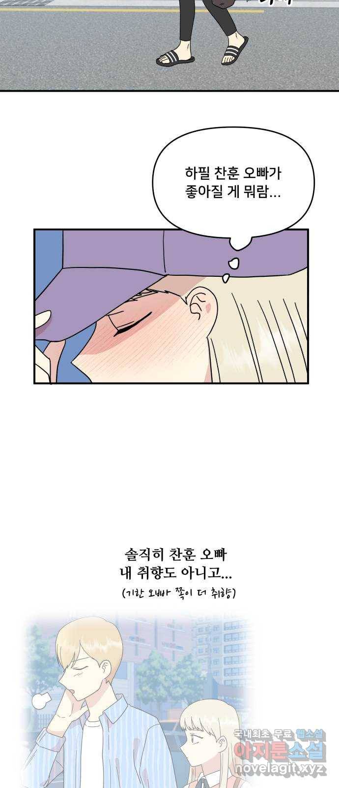 팬시X팬시 48화 29